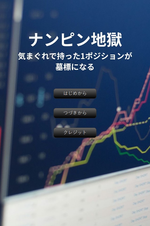 ゲームの画面