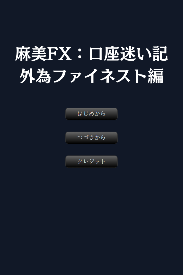 ゲームの画面